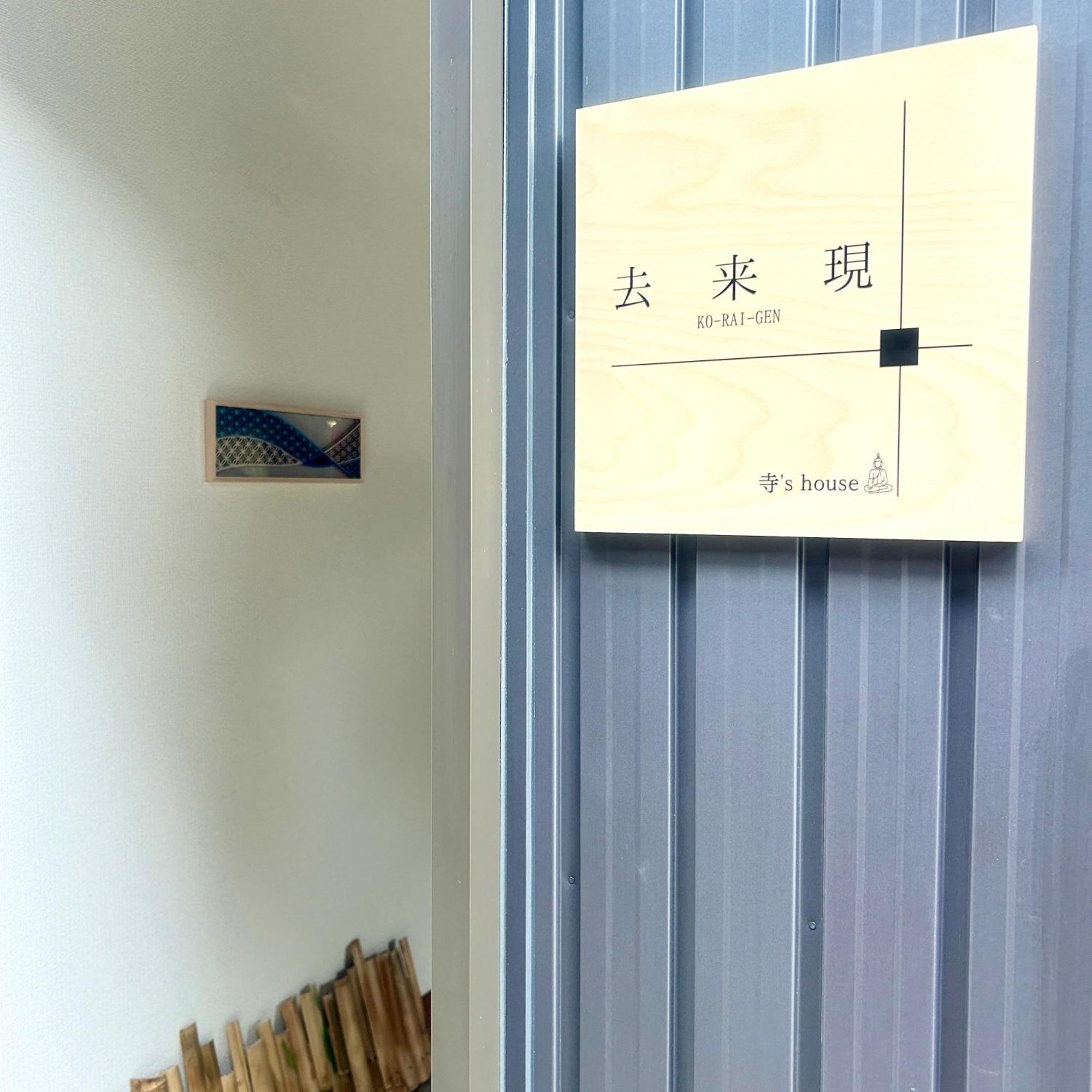 湖北 寺の宿-去-来-現ko-Rai-Gen Nagahama  Zewnętrze zdjęcie